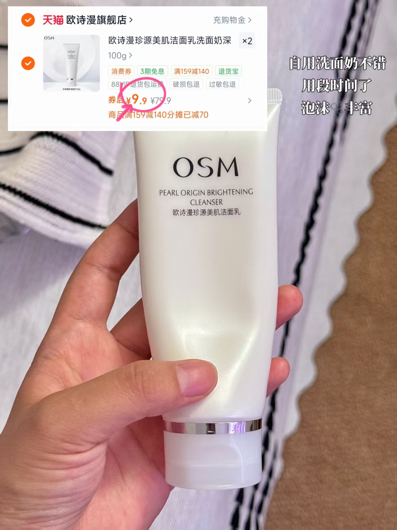 欧诗漫珍源美肌洁面乳洗面奶深层清洁清爽补水保湿官方正品女学生拍2支*100g 19.8元 - 86线报