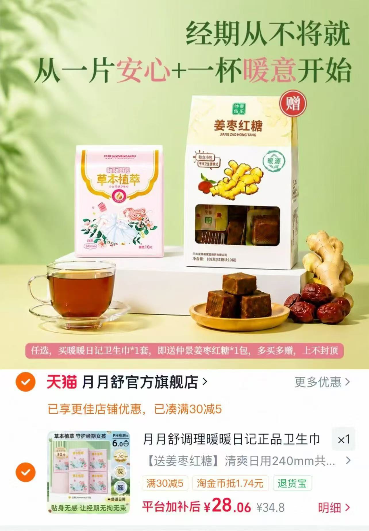 🟥月月舒草本植萃卫.生巾🚗 💰🈴5.9/包‼️拼手速❗️ - 86线报