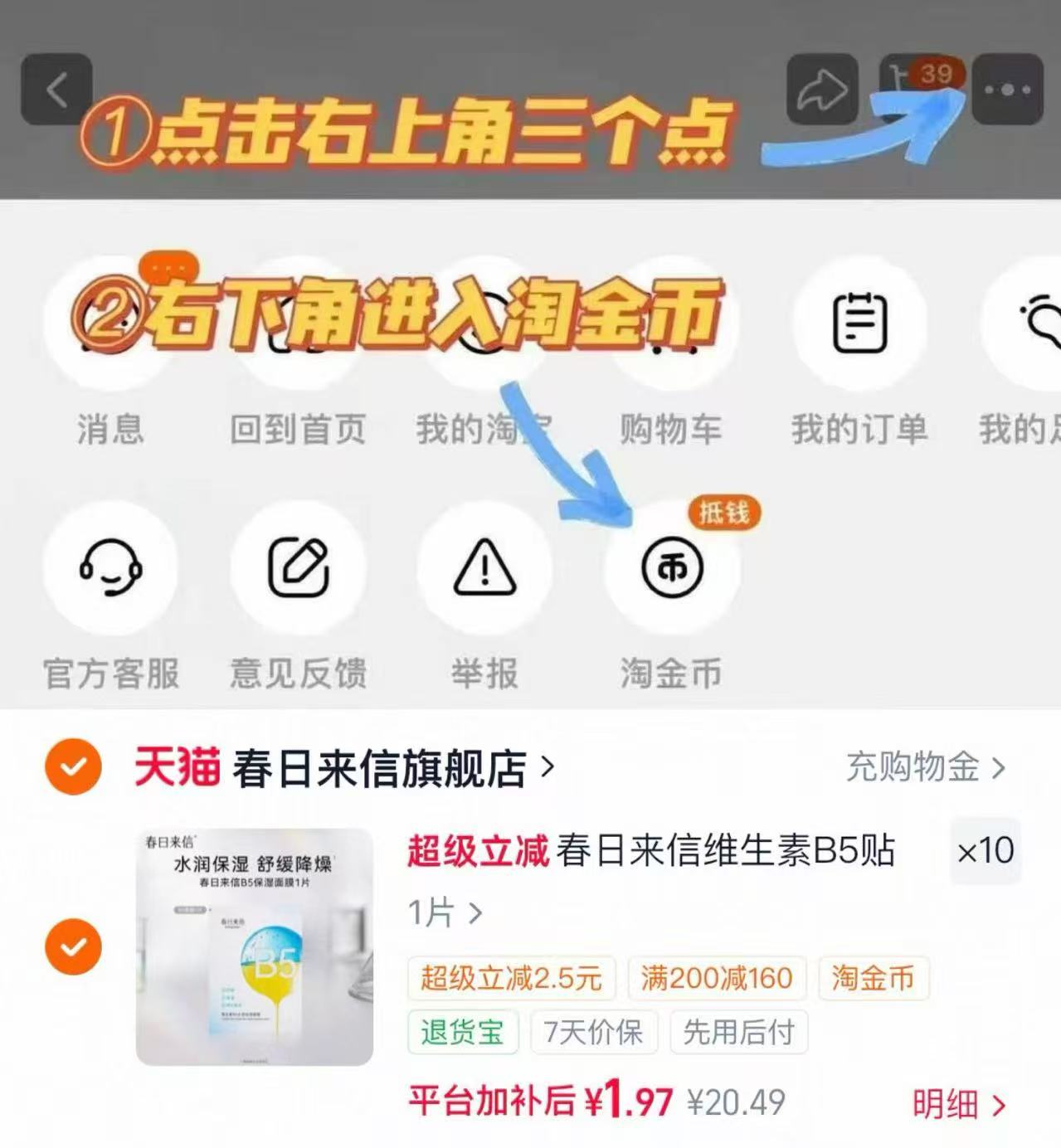 春日来信B5面膜拍10片 19.7元 - 86线报