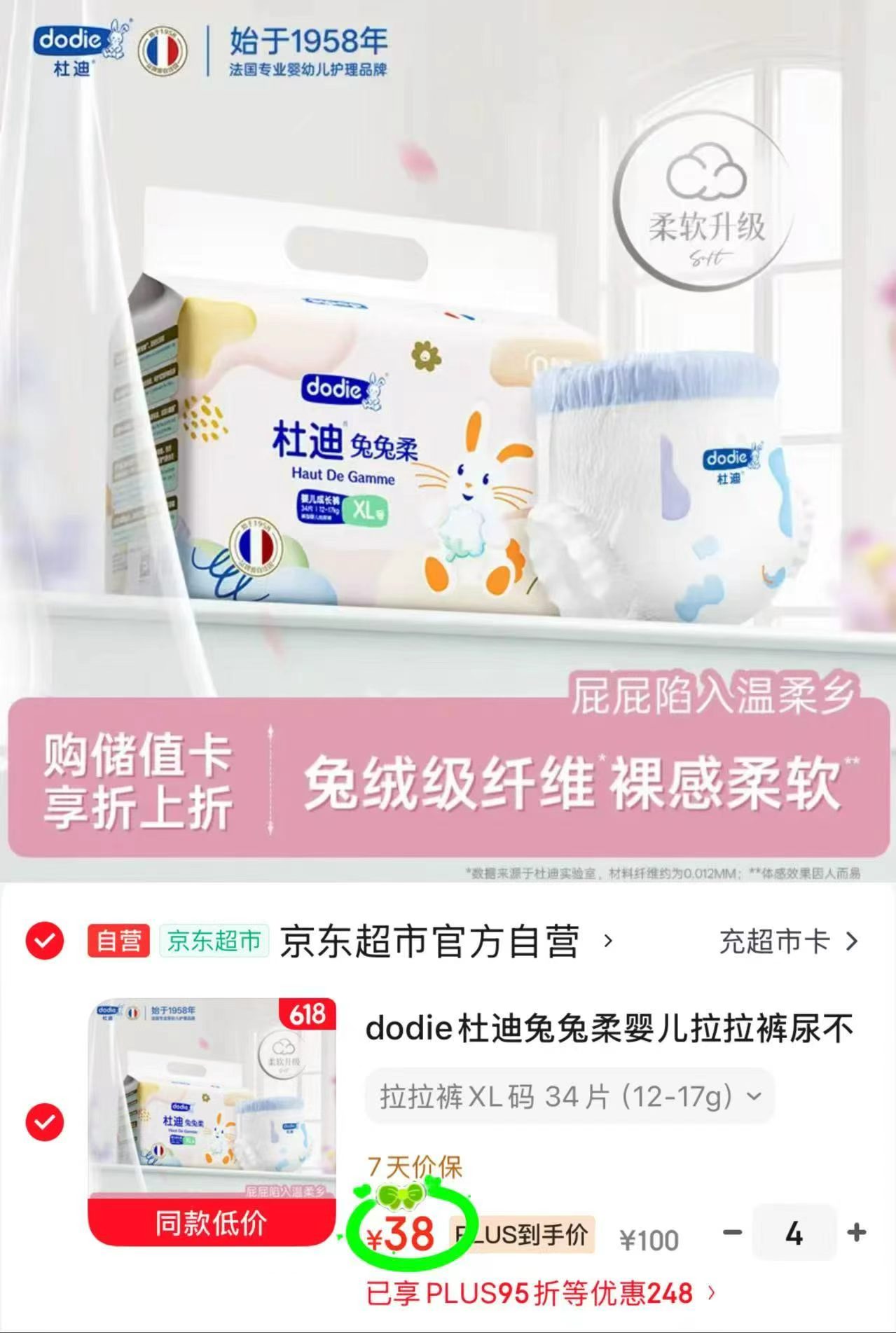 杜迪兔兔柔尿不湿拍4件 152元 - 86线报