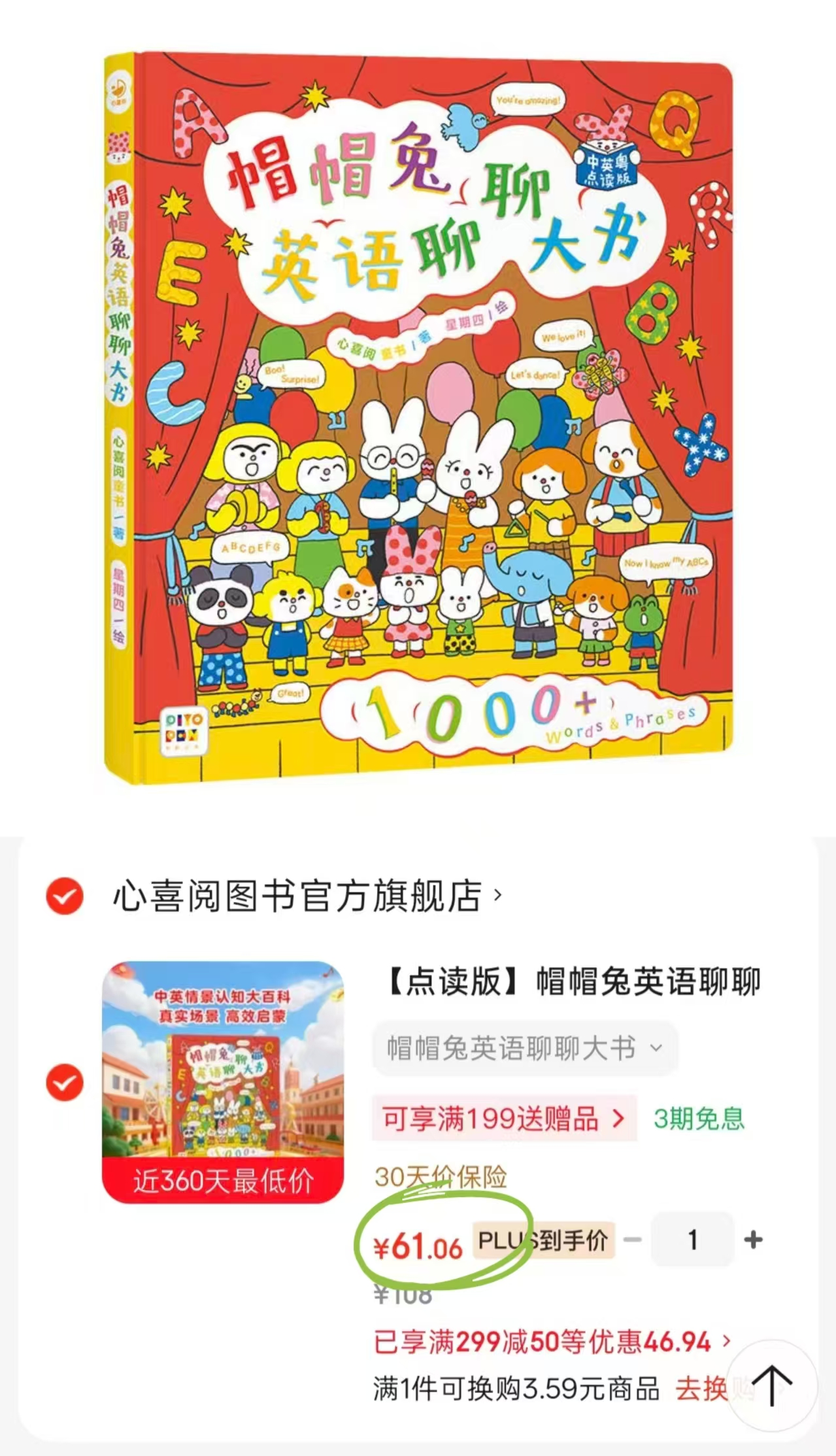 帽帽兔英语聊聊大书点读版精装 61元 - 86线报