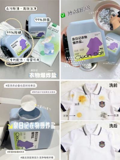 泉日记衣物爆炸盐465g 19.9元 - 线报酷