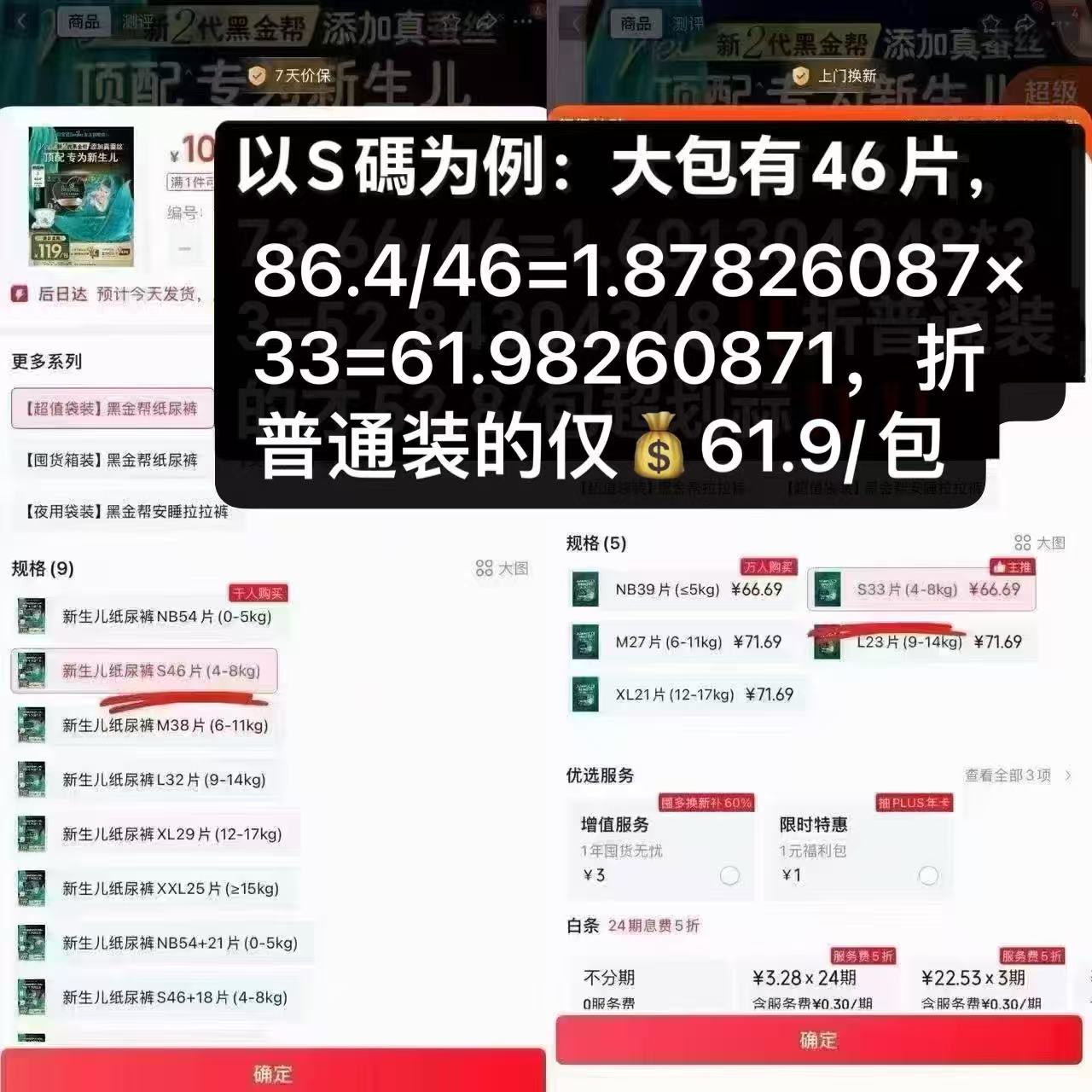 帮宝适黑金帮尿不湿普通装 61.9元,帮宝适黑金帮纸尿S碼 86.4元 - 86线报 帮宝适黑金帮尿不湿普通装 61.9元,帮宝适黑金帮纸尿S碼 86.4元 - 86线报