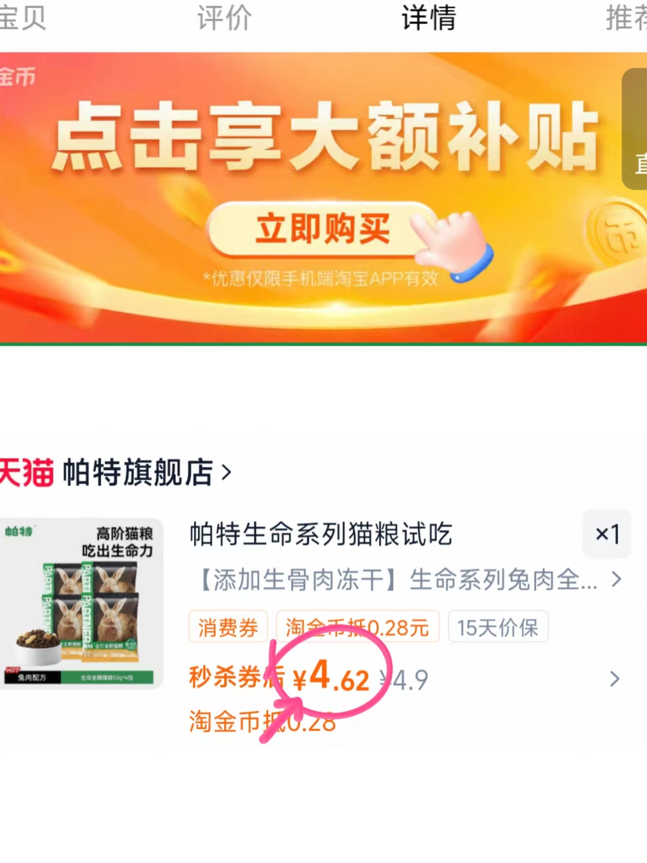 帕特生命系列猫粮试吃装50g*4袋 4.6元 - 86线报