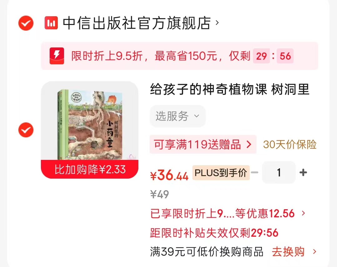 给孩子的神奇植物课树洞里的小药童 36.4元 - 美泡泡
