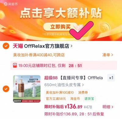 OffRelax锁发瓶洗发水650ml 136元 - 线报酷