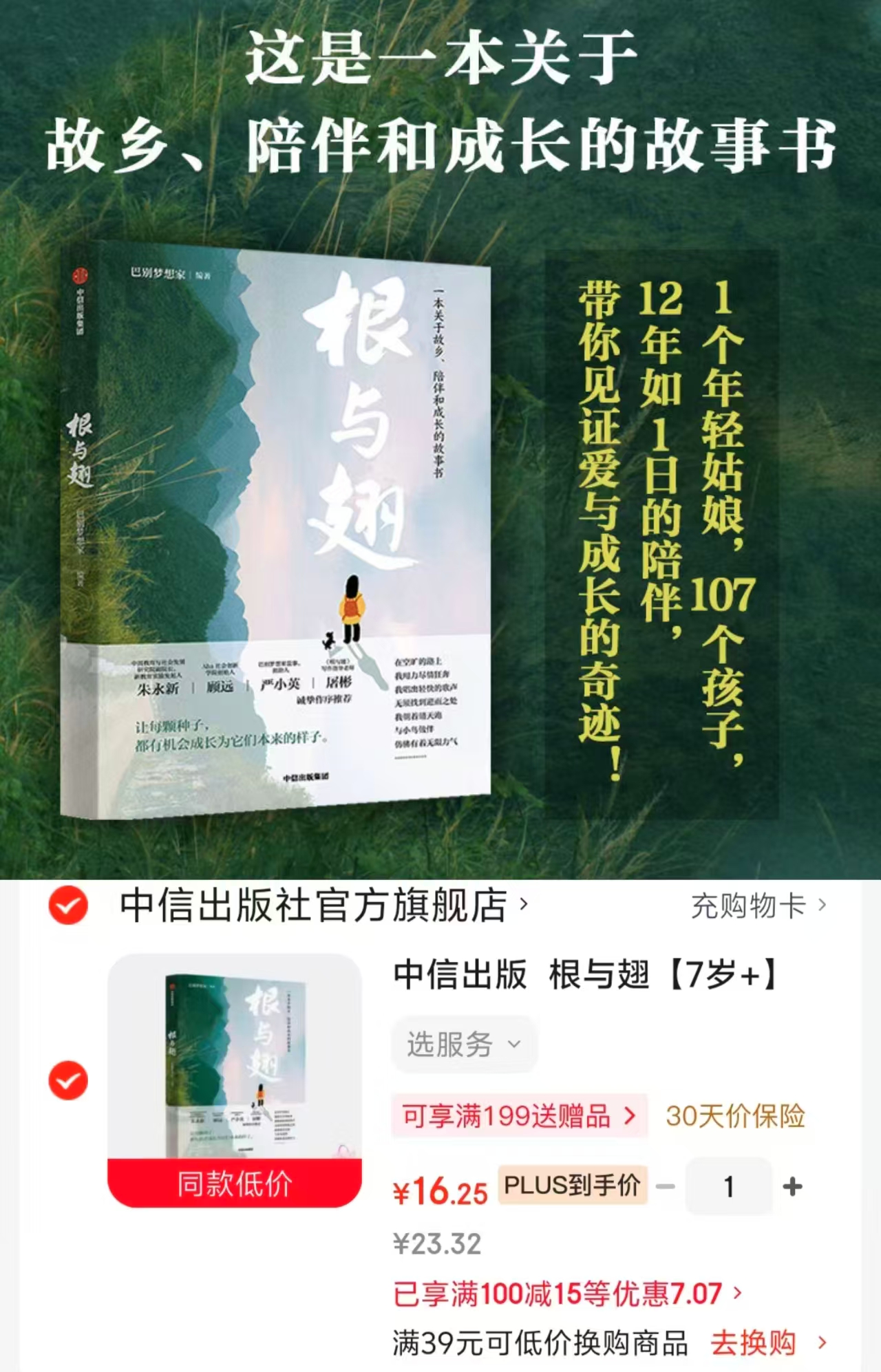 根与翅 16.2元 - 86线报 根与翅 16.2元 - 86线报