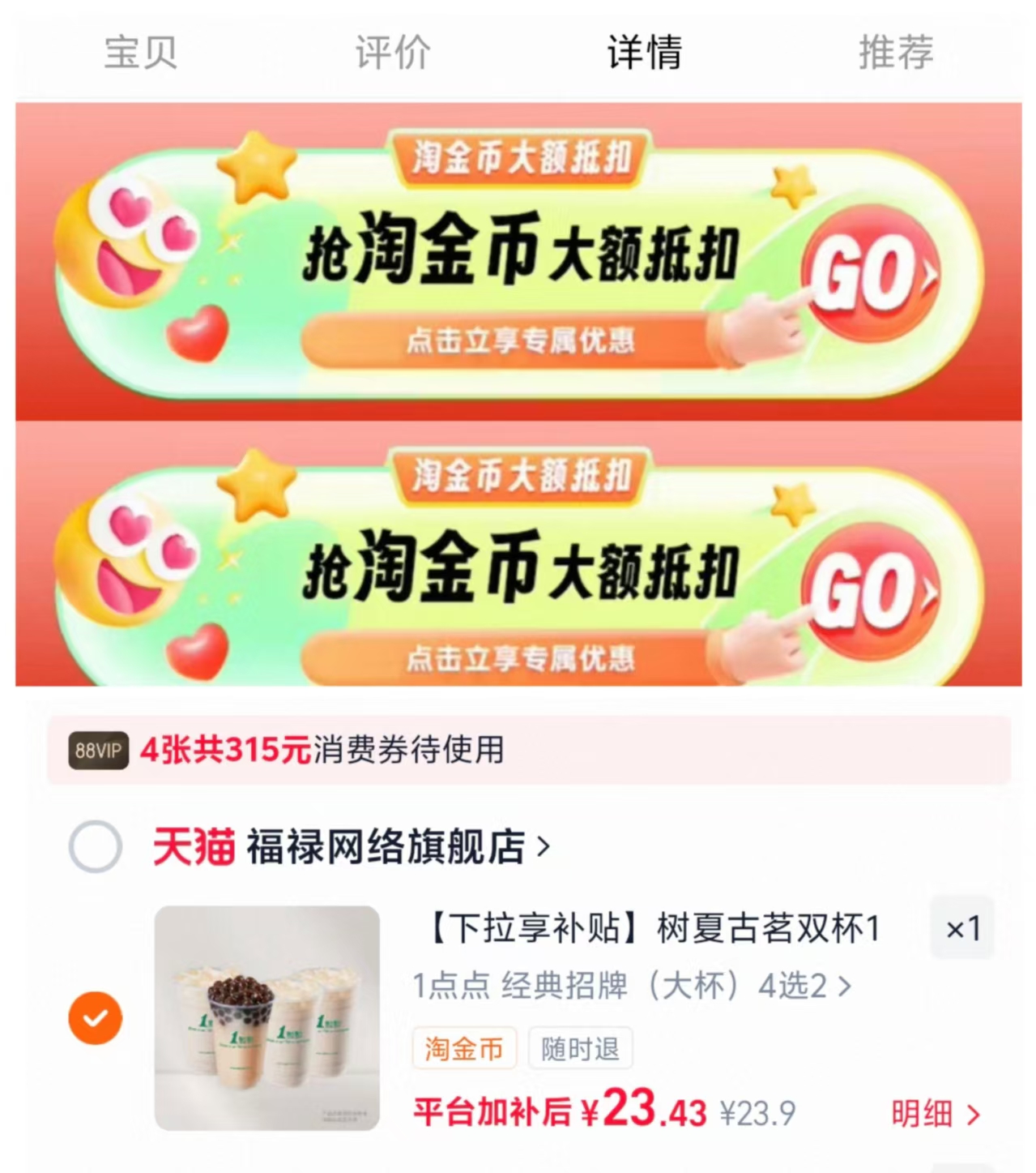 1点点奶茶合集4选2 23.4元 - 86线报 1点点奶茶合集4选2 23.4元 - 86线报