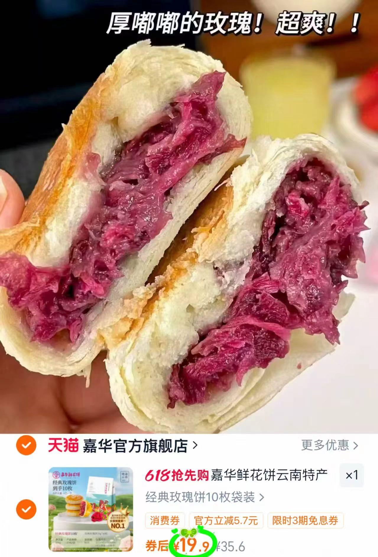 嘉华鲜花饼云南特产10枚装 19元，西麦纯燕麦片350g2袋 14.9元 - 86线报