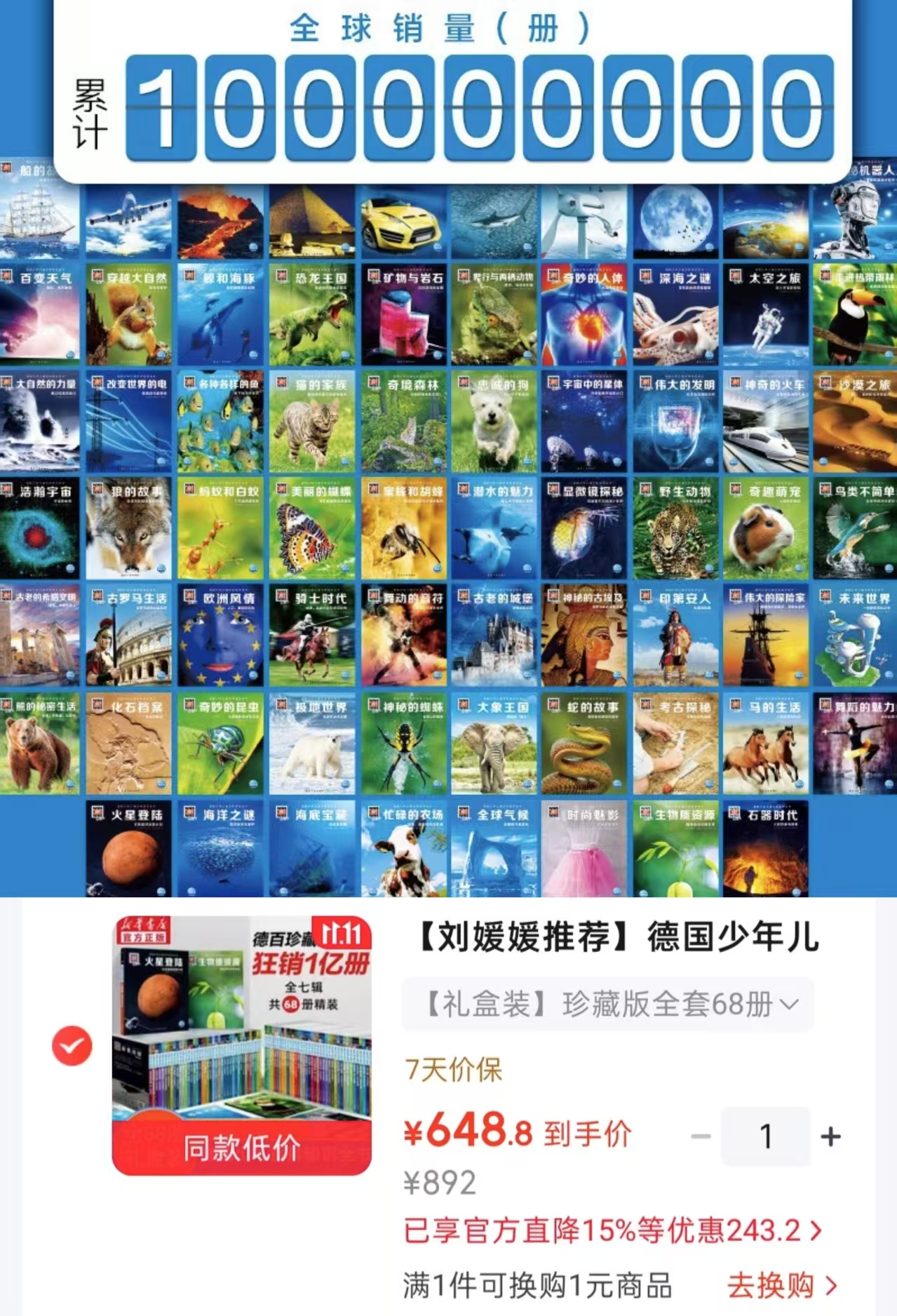 文轩德国少年儿童百科知识全书什么是什么珍藏版全套68册礼盒装 648元 - 86线报