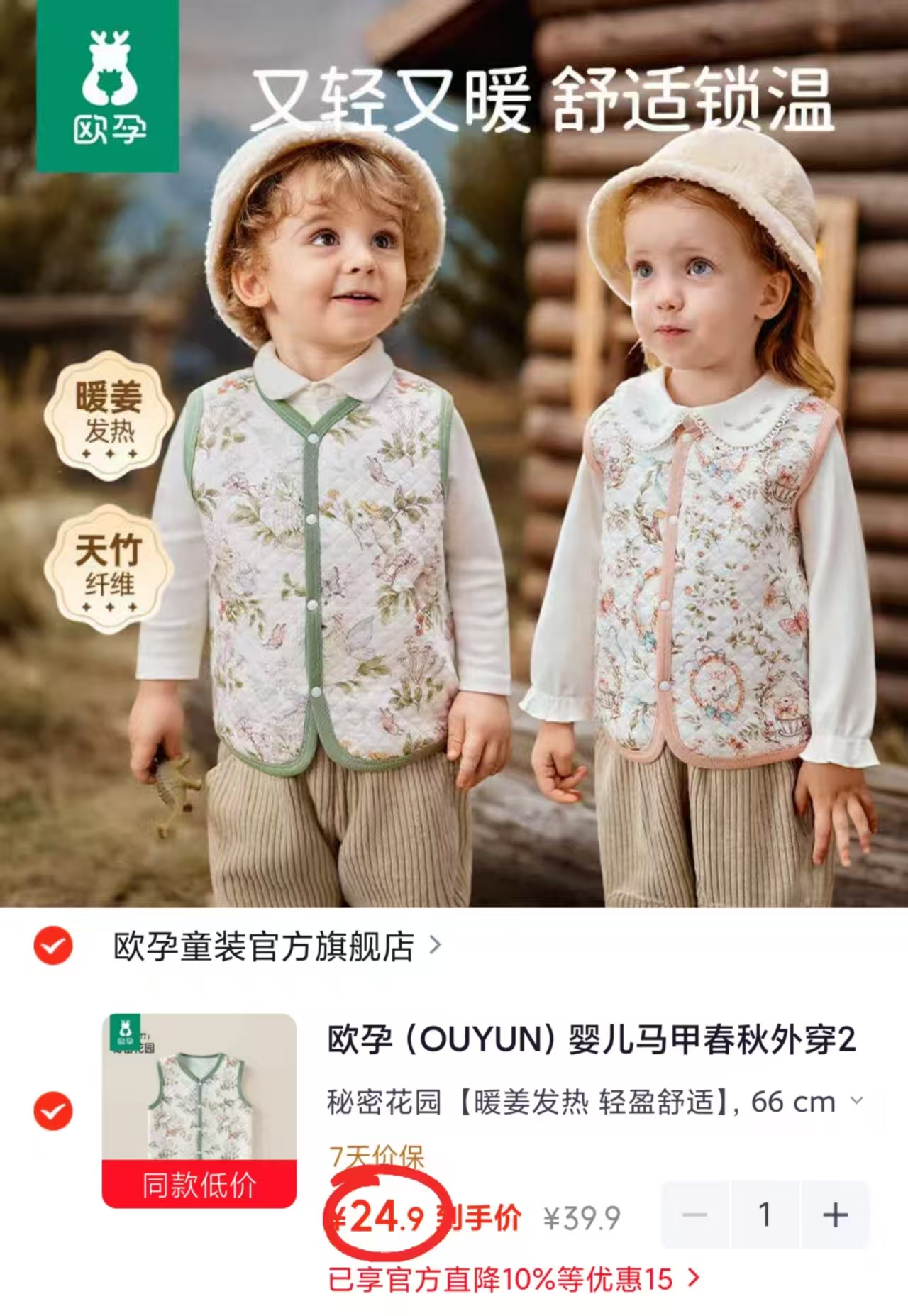 欧孕暖姜天竹婴儿马甲 24.9元 - 86线报