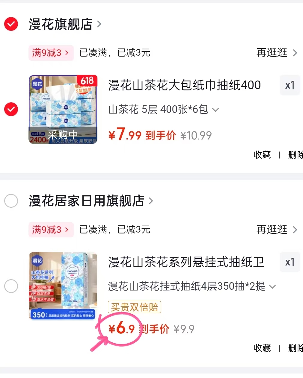 漫花山茶花抽纸挂抽350抽*2提 6.99元，漫花山茶花抽纸抽纸400张*6包 7.99元 - 86线报