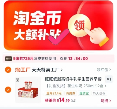 旺旺儿童花生牛奶250ml*12盒 1.1元/盒 - 86线报