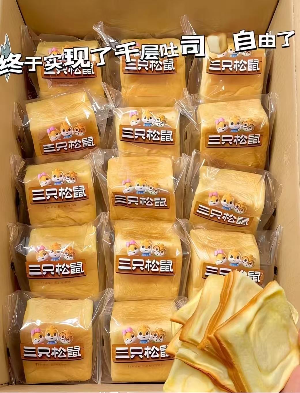 三只松鼠黄油水牛乳千层吐司1kg手撕面包整箱糕点 15.7元 - 86线报