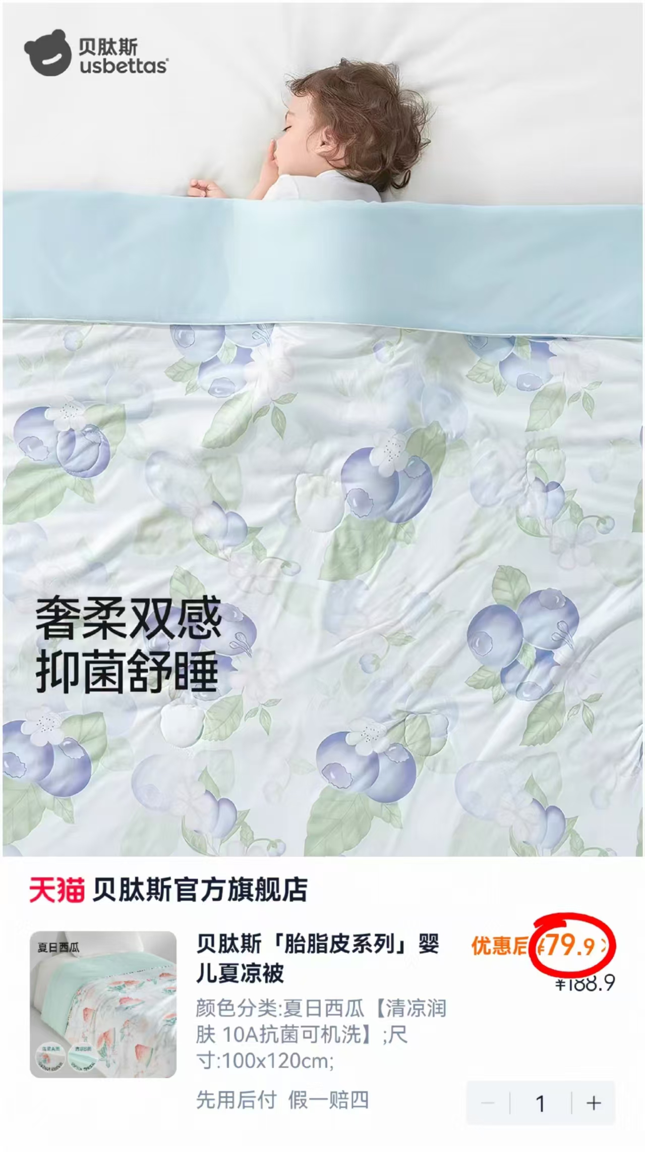 贝肽蚕丝婴儿夏凉被100*120cm 79.9元 - 86线报 贝肽蚕丝婴儿夏凉被100*120cm 79.9元 - 86线报