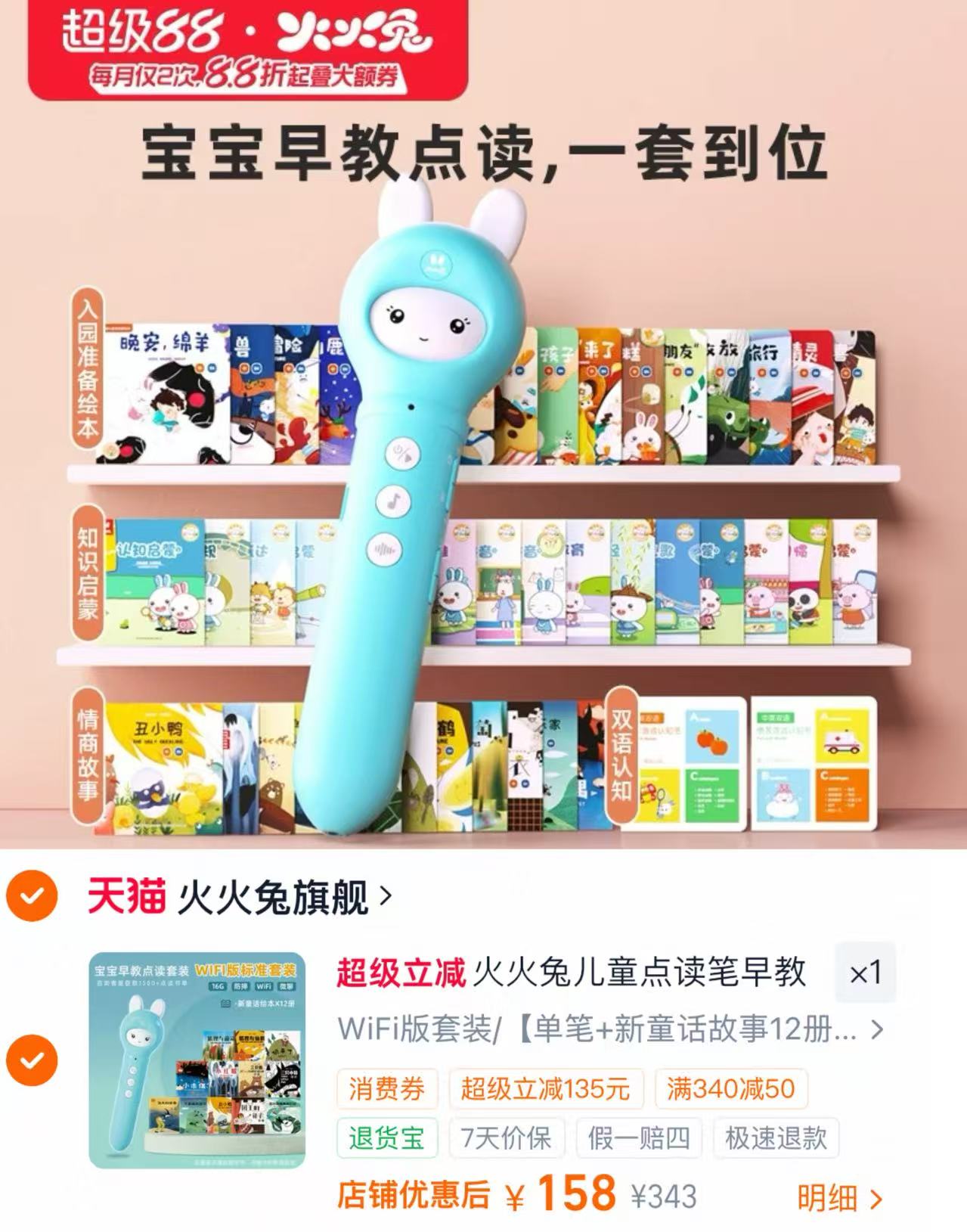 火火兔点读套餐 158元 - 86线报 火火兔点读套餐 158元 - 86线报