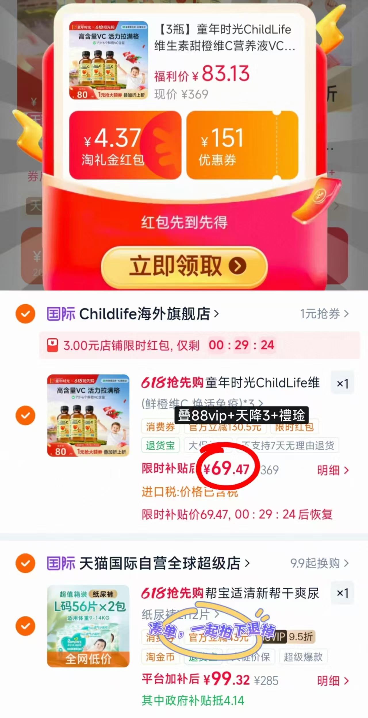 童年时光甜橙维C 23.1元，童年时光甜橙维C3瓶 69.4元 - 线报酷