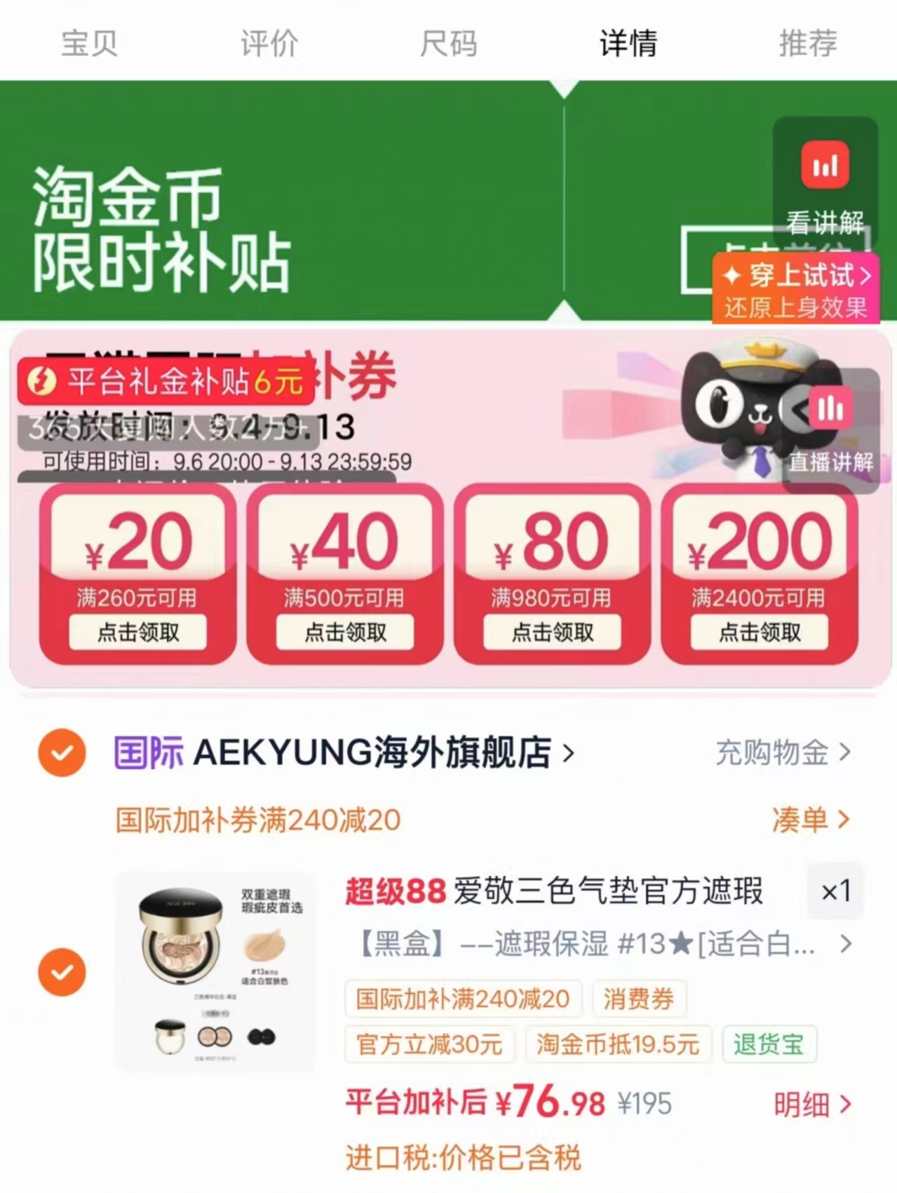 爱敬三色拉花气垫1盒+2芯+2粉扑 76.9元 - 86线报