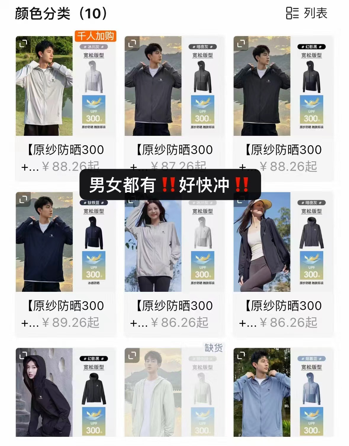 骆驼薄款防晒衣 68.9元 - 86线报