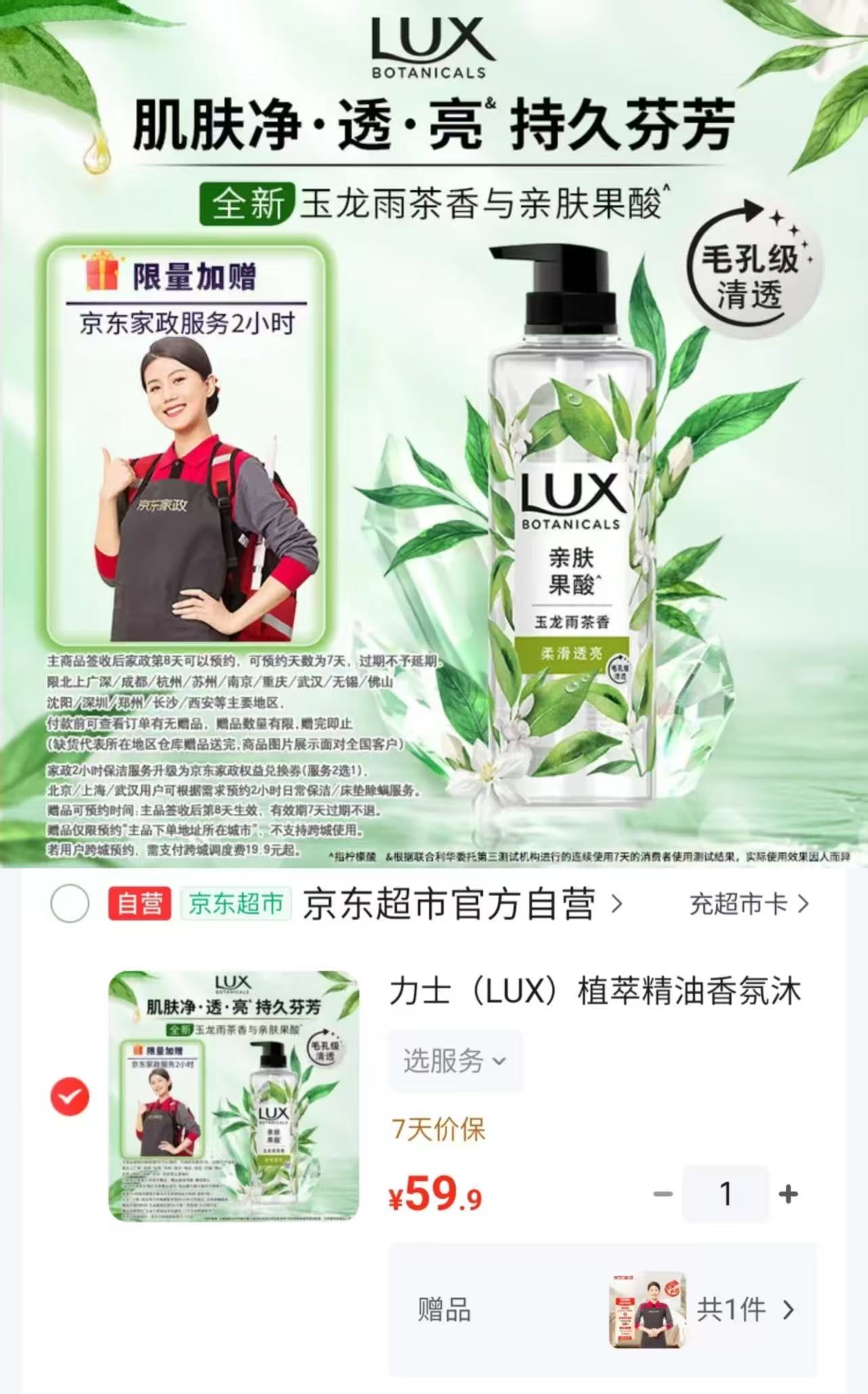 力士植萃精油沐浴露550g 赠京东家政2h 59.9元 - 86线报