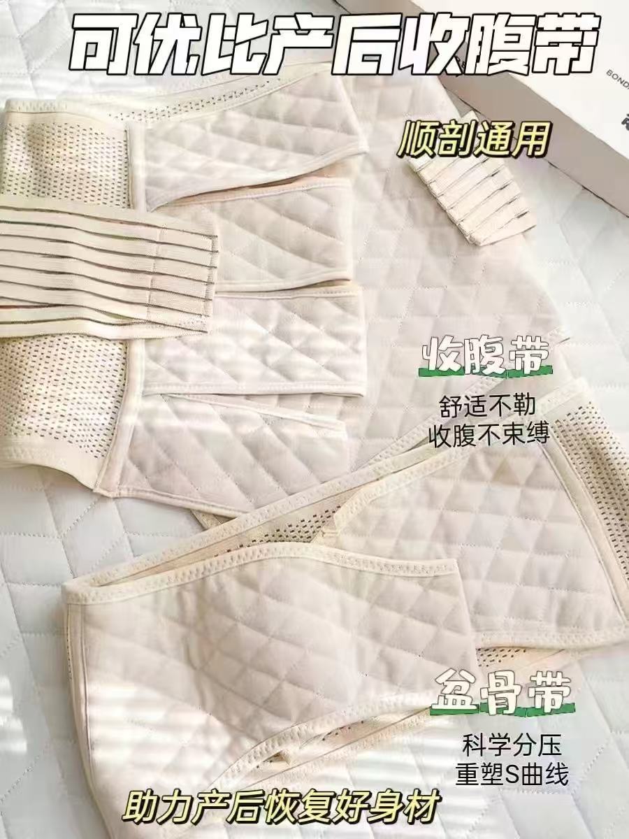 可优比产后专用收腹带赠盆骨带 50元 - 86线报