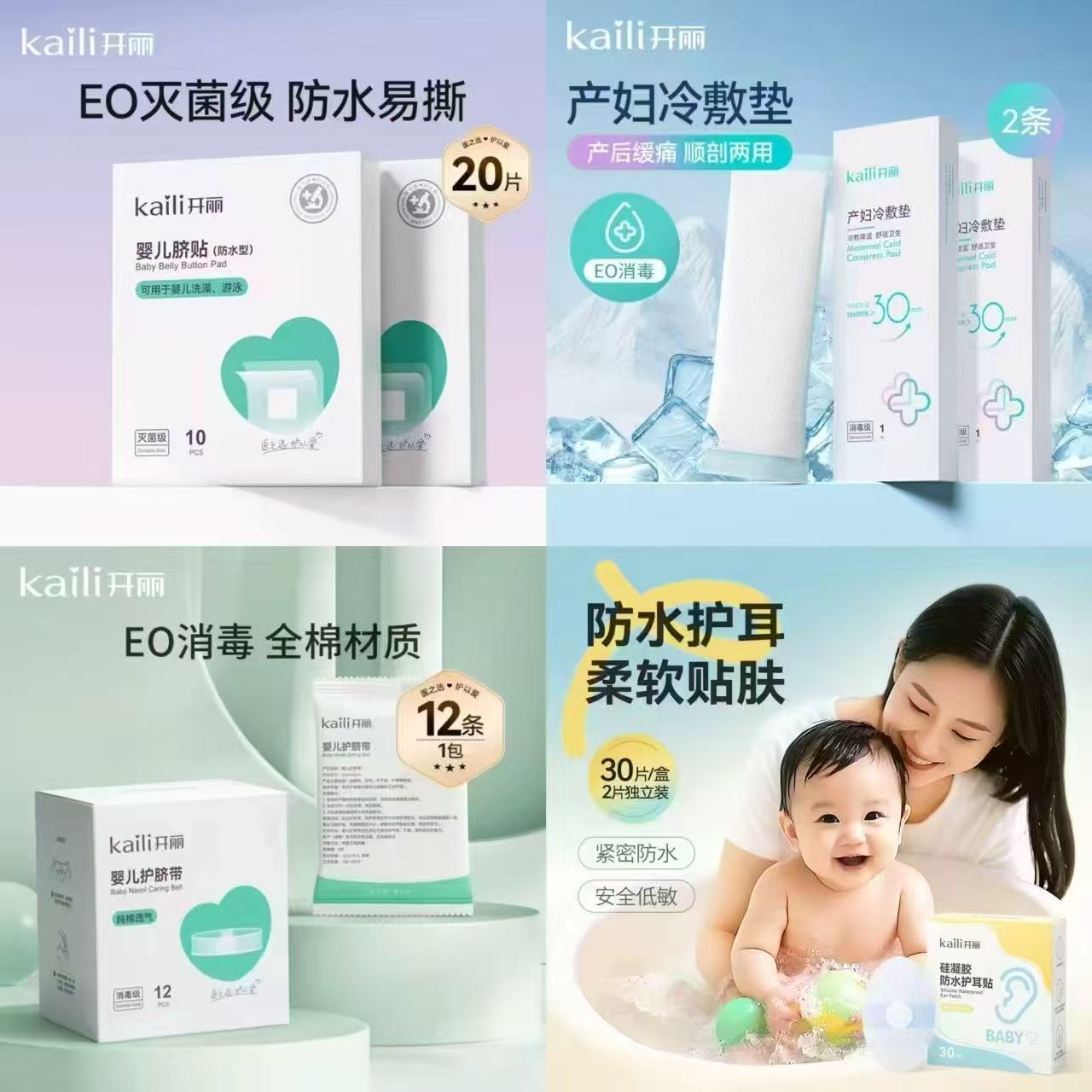 开丽防水护脐贴10片 7.9元，开丽产后冷敷贴2盒 12.9元，开丽婴儿护脐带12条 19.9元 - 线报酷