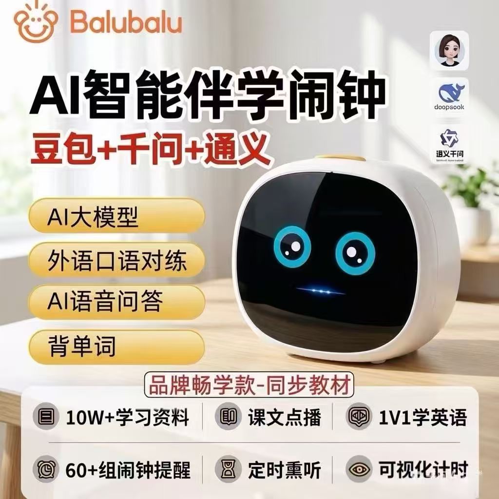 AI智能伴学闹钟 99.7元 - 线报酷