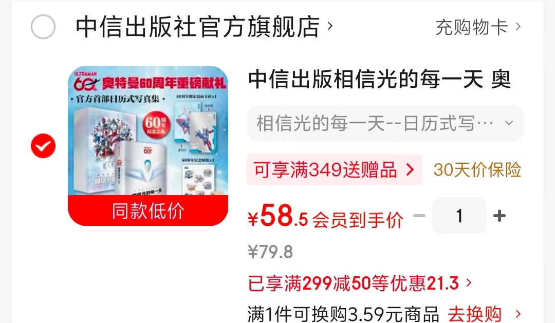 奥特曼60周年献礼 58.5元 - 86线报