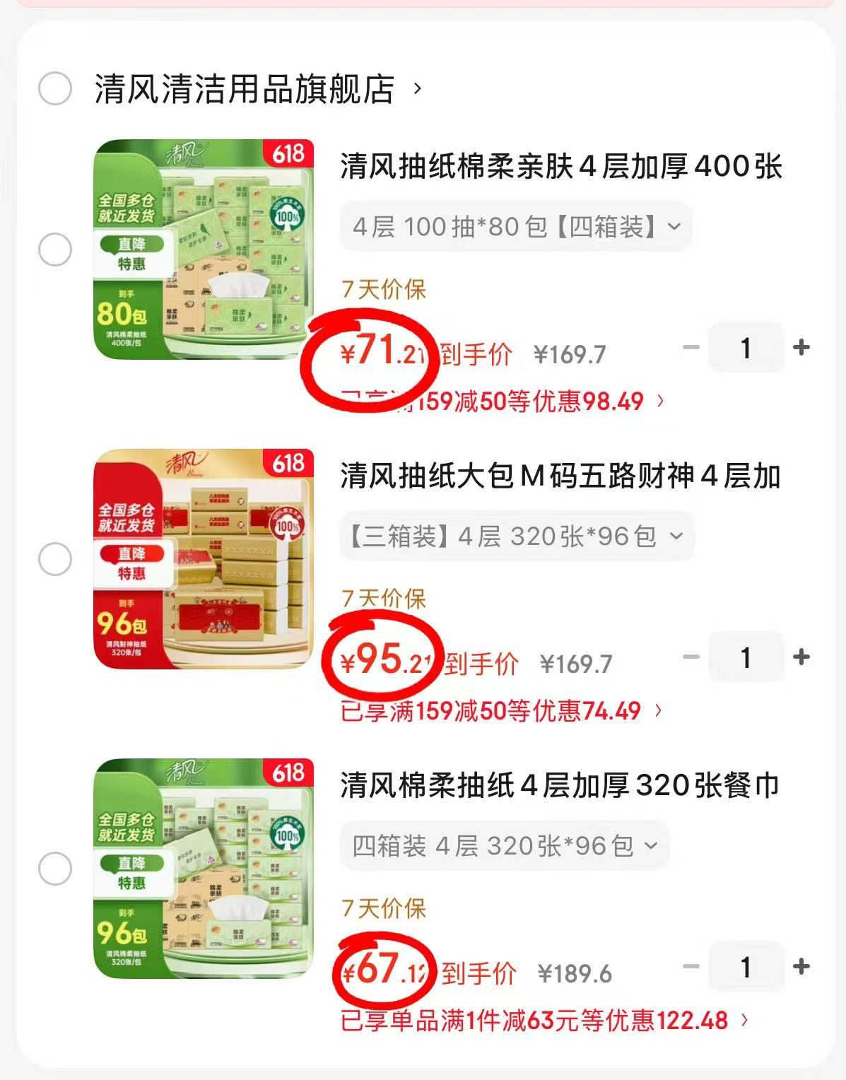 清风棉柔4层100抽*80包 71.2元，清风财神庙4层320张*96包 95.2元 - 86线报