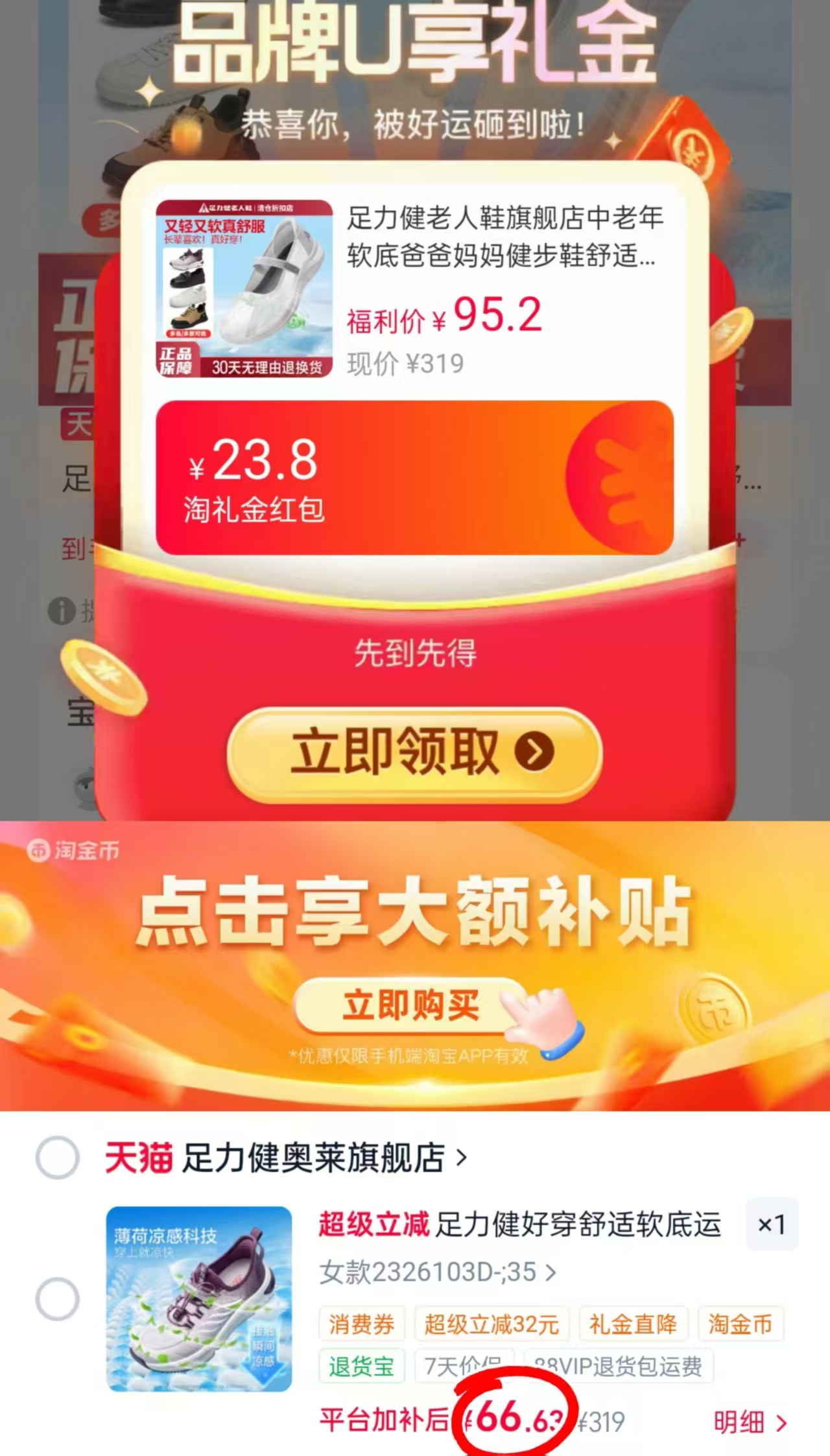 足力健老人鞋一脚蹬 62.1元，足力健凉鞋 62元 - 86线报