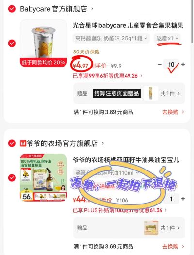 光合星球蘸蘸乐拍10件 赠1个棒棒糖 49.7元 - 86线报