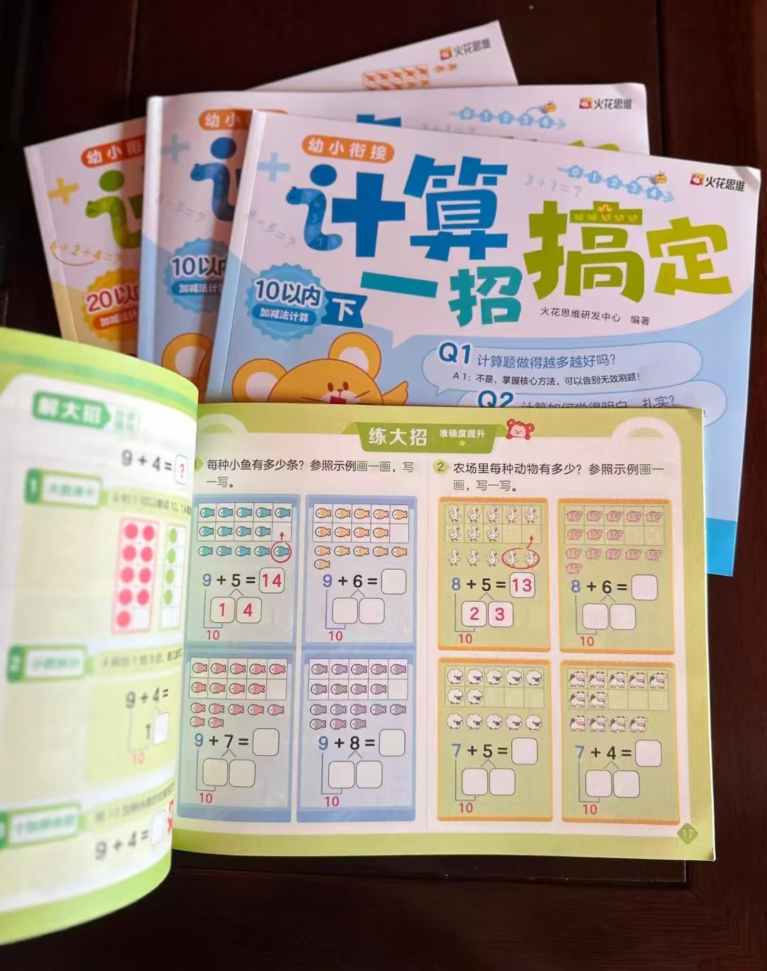 幼小衔接计算一招搞定 28.3元 - 86线报