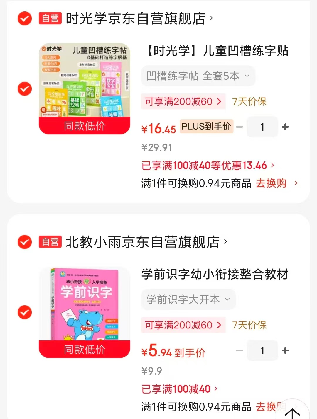 凹槽练字贴5册 16.4元，学前识字大开本 5.9元 - 86线报