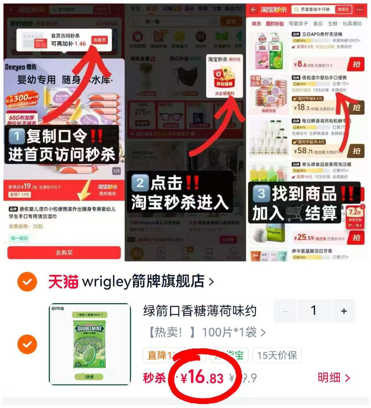 🟥绿箭口香糖100片 💰16.8 折0.16/片❗ 下拉去秒刹首'页下丹 - 86线报