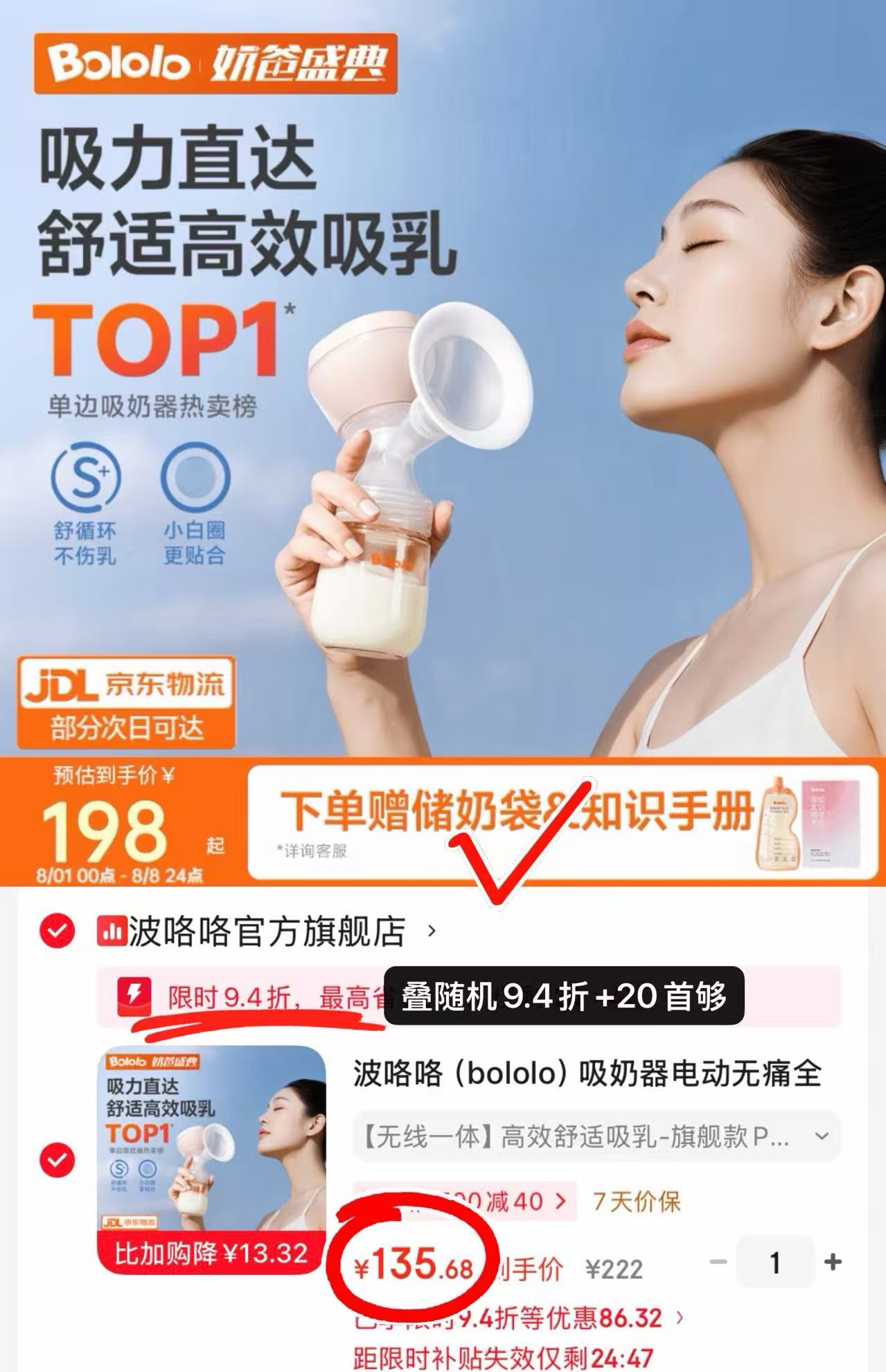 波咯咯单边一体吸奶器旗舰款 赠储奶袋+手册 135.6元 - 86线报 波咯咯单边一体吸奶器旗舰款 赠储奶袋+手册 135.6元 - 86线报