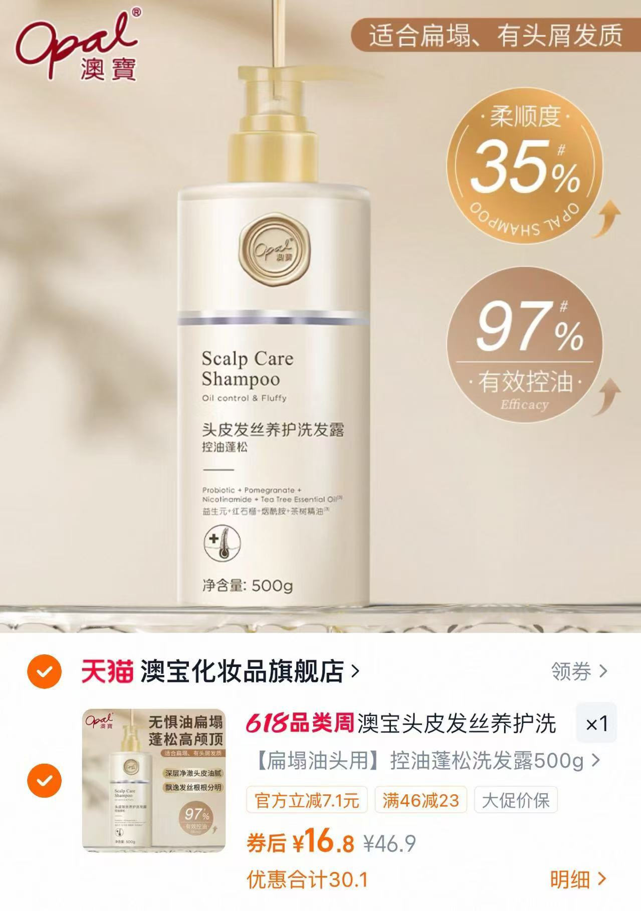 澳宝头皮发丝养护洗发露500g 16.8元 - 86线报