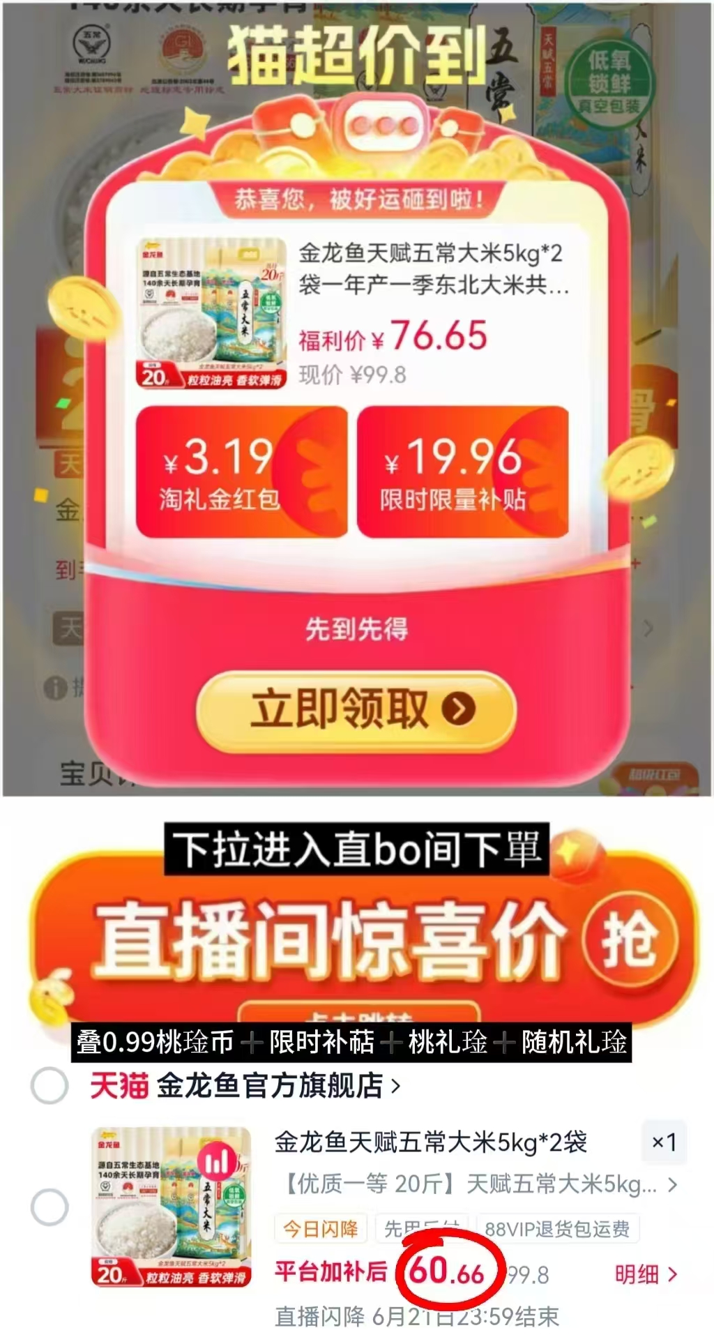 金龙鱼五常大米5kg*2 60.6元 - 86线报