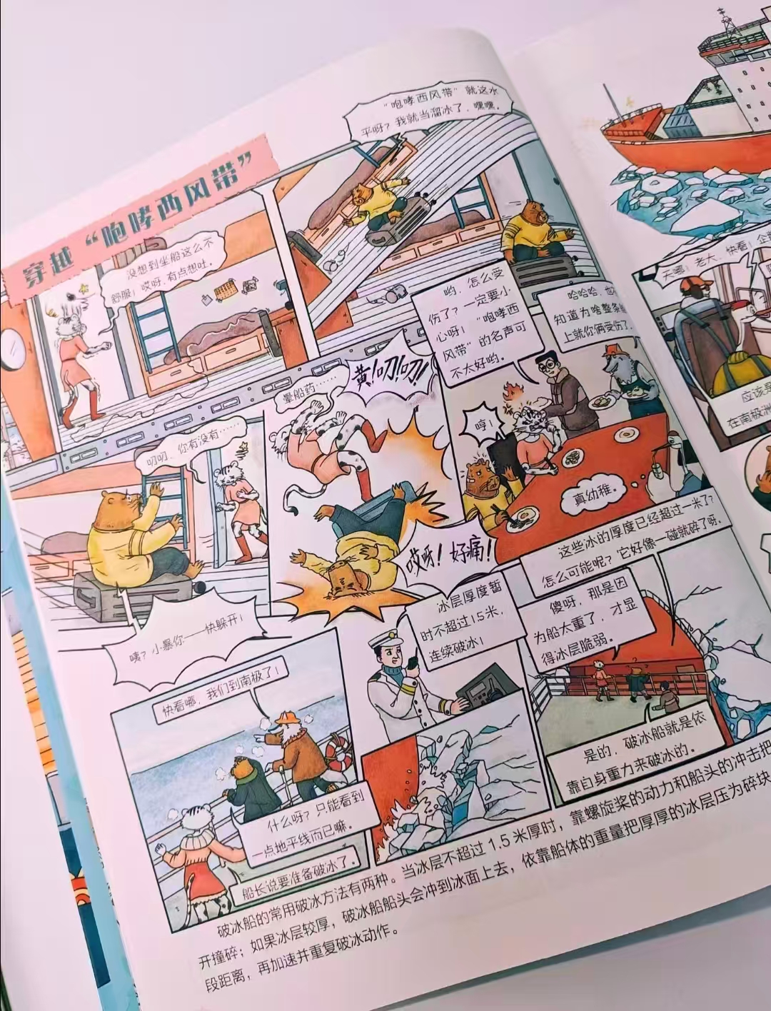 出发吧大爆炸小分队科考大冒险4册 36.4元 - 86线报