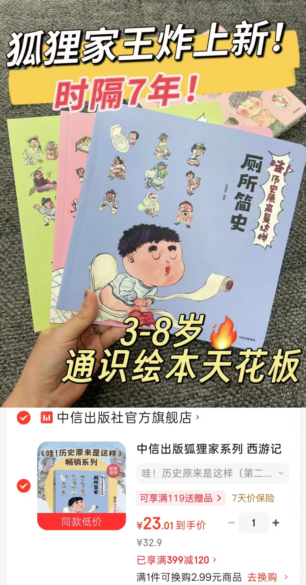 历史原来是这样第二辑7-9三册 23元 - 折送网 历史原来是这样第二辑7-9三册 23元 - 折送网