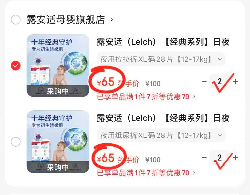 露安适经典系列尿不湿拍2包 130元 - 86线报