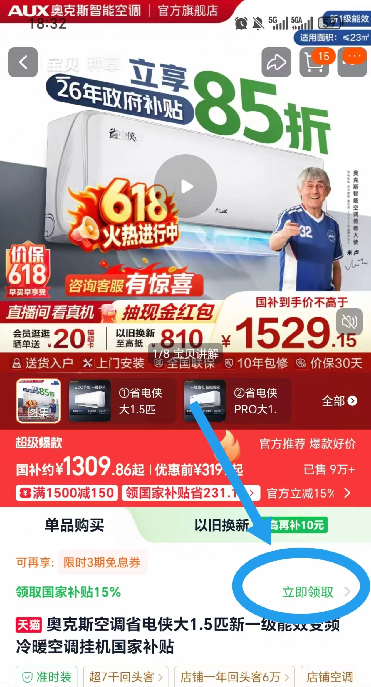 奥克斯空调省电侠大1.5匹 1309元 - 86线报