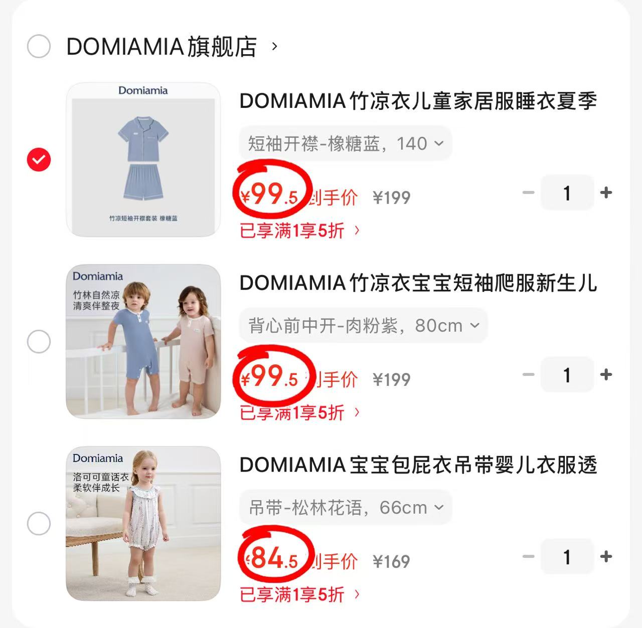 DOMIAMIA透气包屁衣 84.5元，DOMIAMIA竹纤维连体衣 99.5元 - 86线报