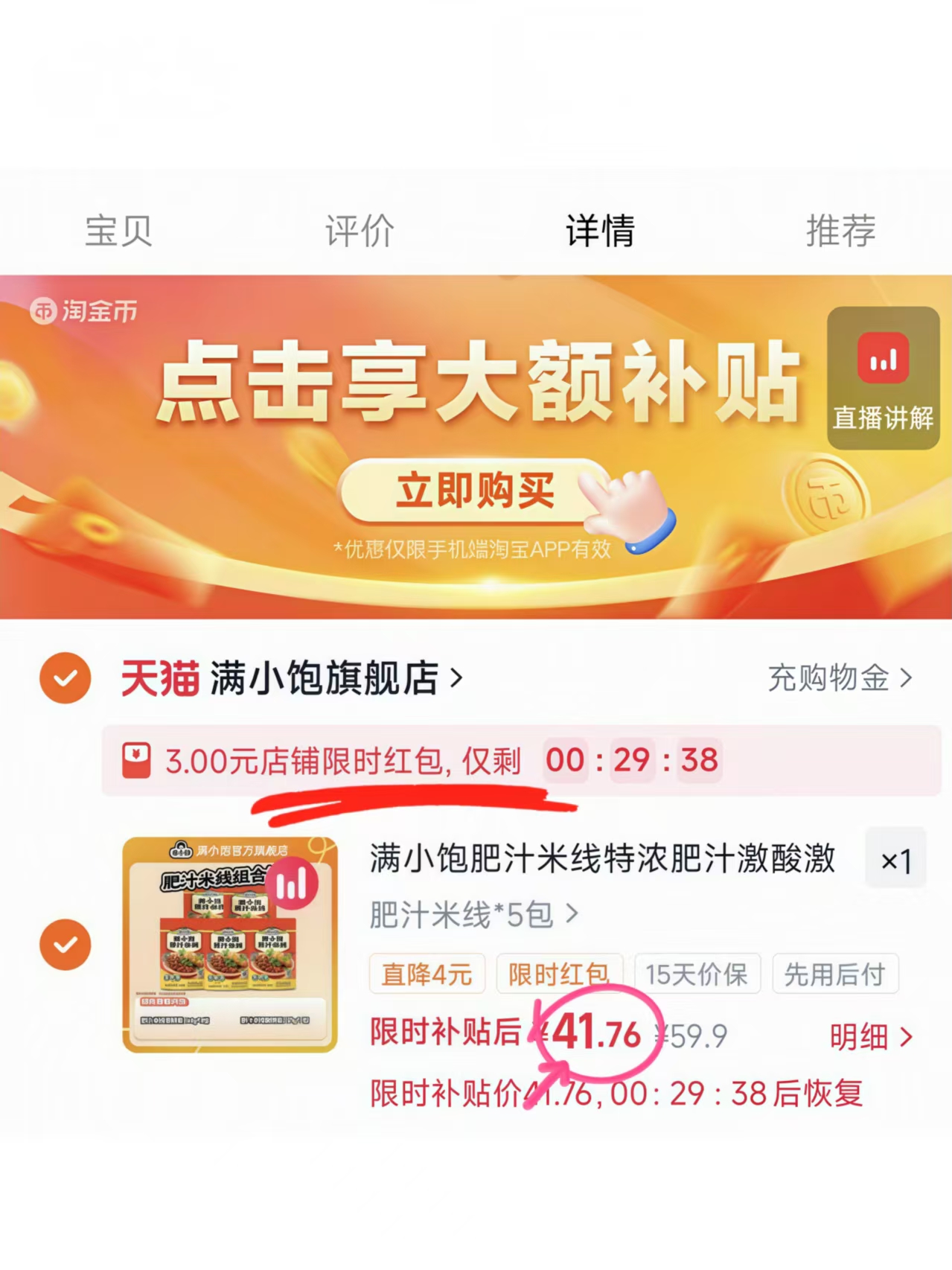 满小饱肥汁米线6袋 41.7元 - 86线报 满小饱肥汁米线6袋 41.7元 - 86线报