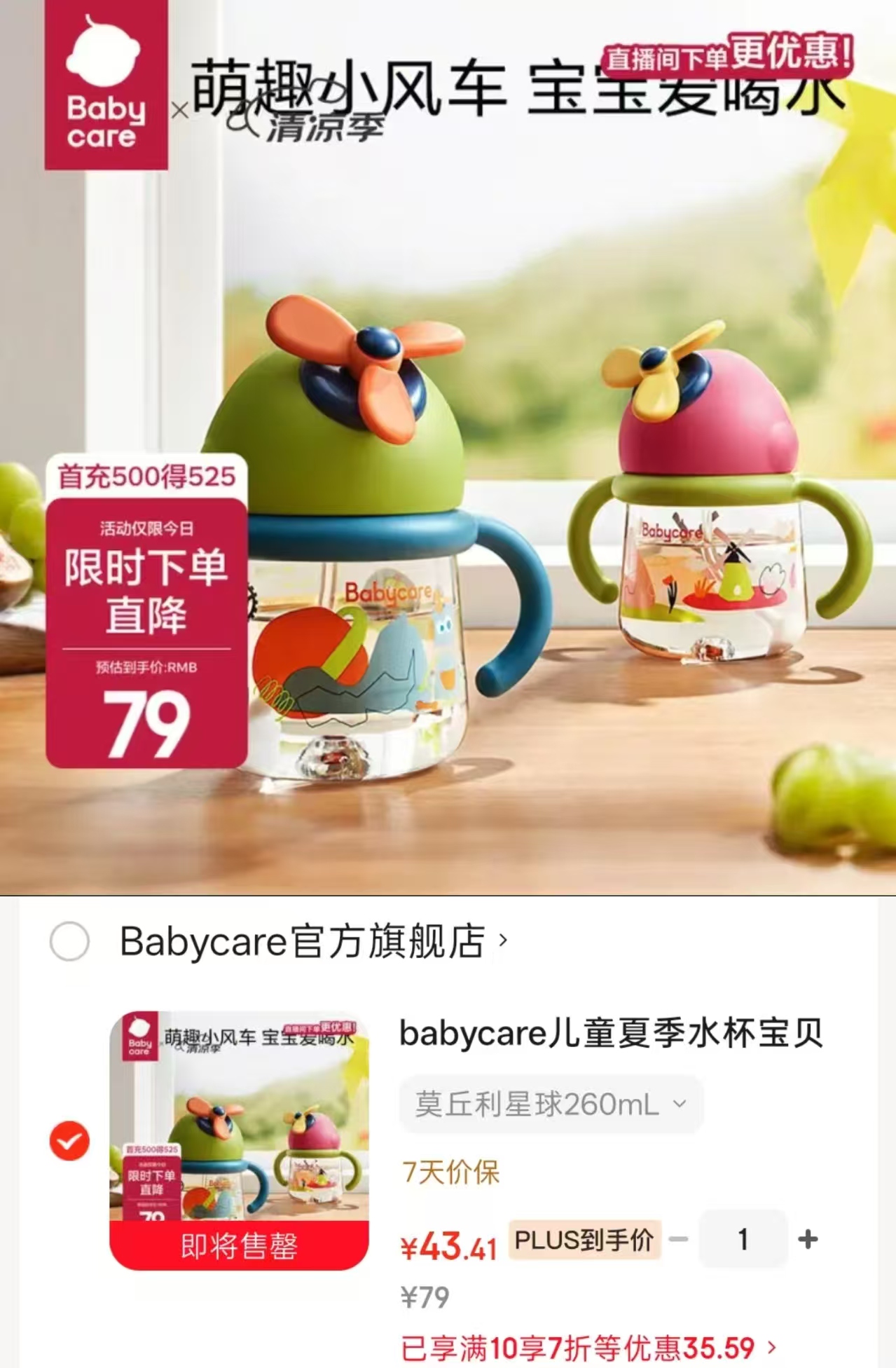 bbc风精灵风车学饮杯260ml 43.5元 - 86线报 bbc风精灵风车学饮杯260ml 43.5元 - 86线报