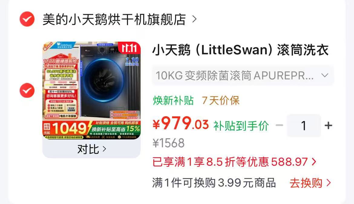 小天鹅滚筒洗衣机BLDC变频10公斤大容量 979元 - 86线报