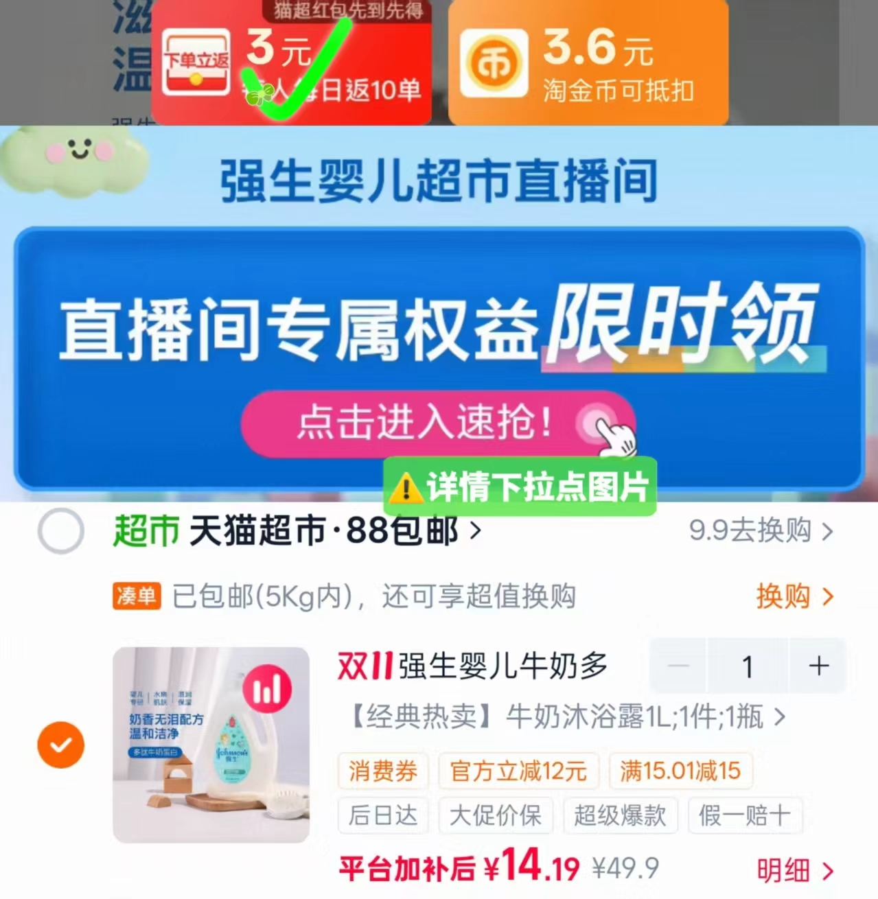 天猫超市强生婴儿牛奶沐浴露1kg 11.1元 - 线报酷