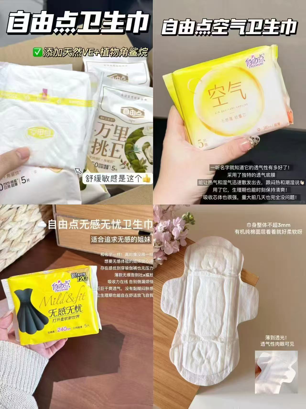 自由点日夜用组合13包99片 19元 - 线报酷