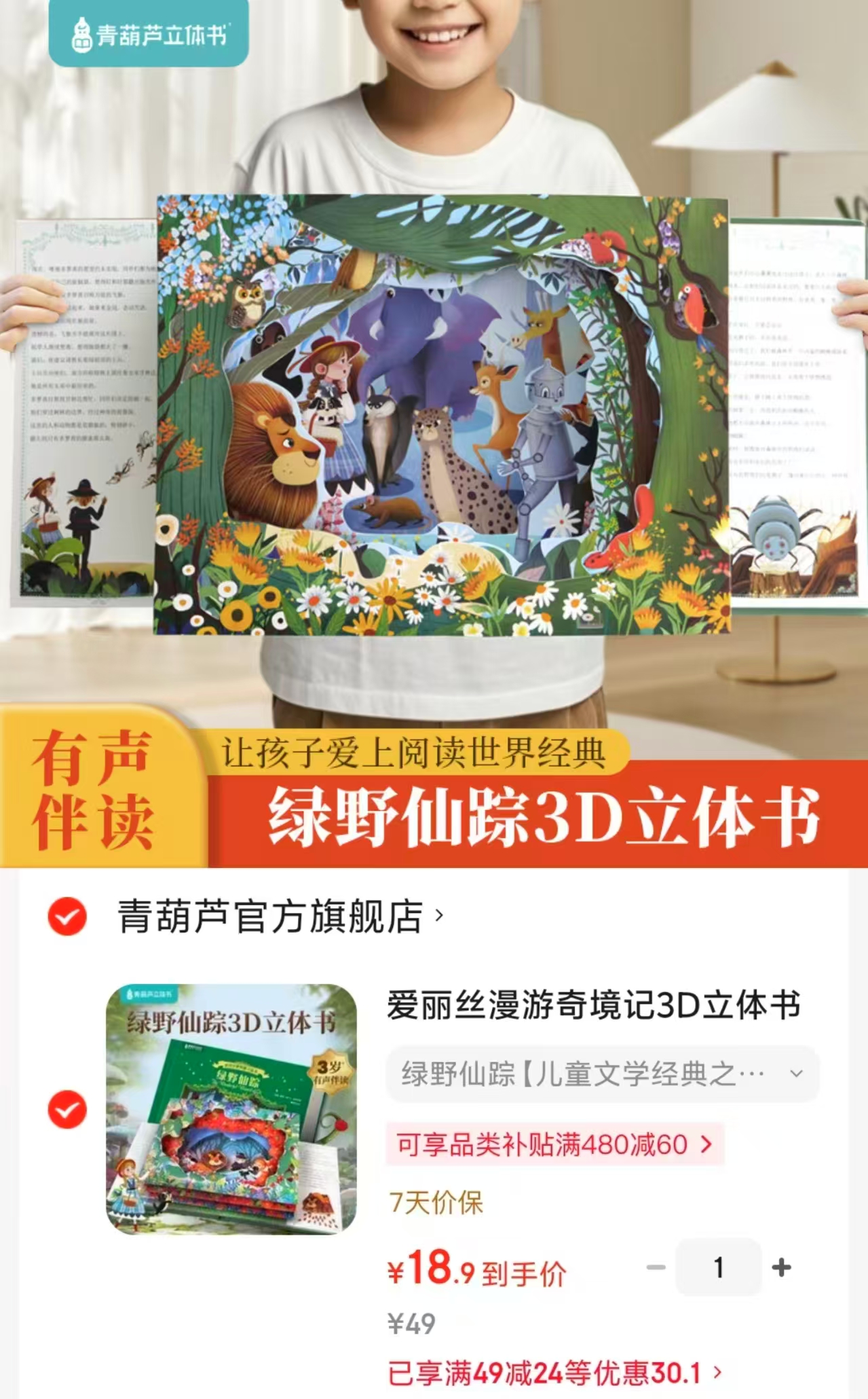 青葫芦3D立体书系列任选拍1件 18.9元 - 86线报 青葫芦3D立体书系列任选拍1件 18.9元 - 86线报