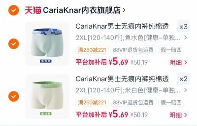CariaKnar男士内裤任选5件 5.9元，CariaKnar少女内裤任选10件 2.9元 - 86线报