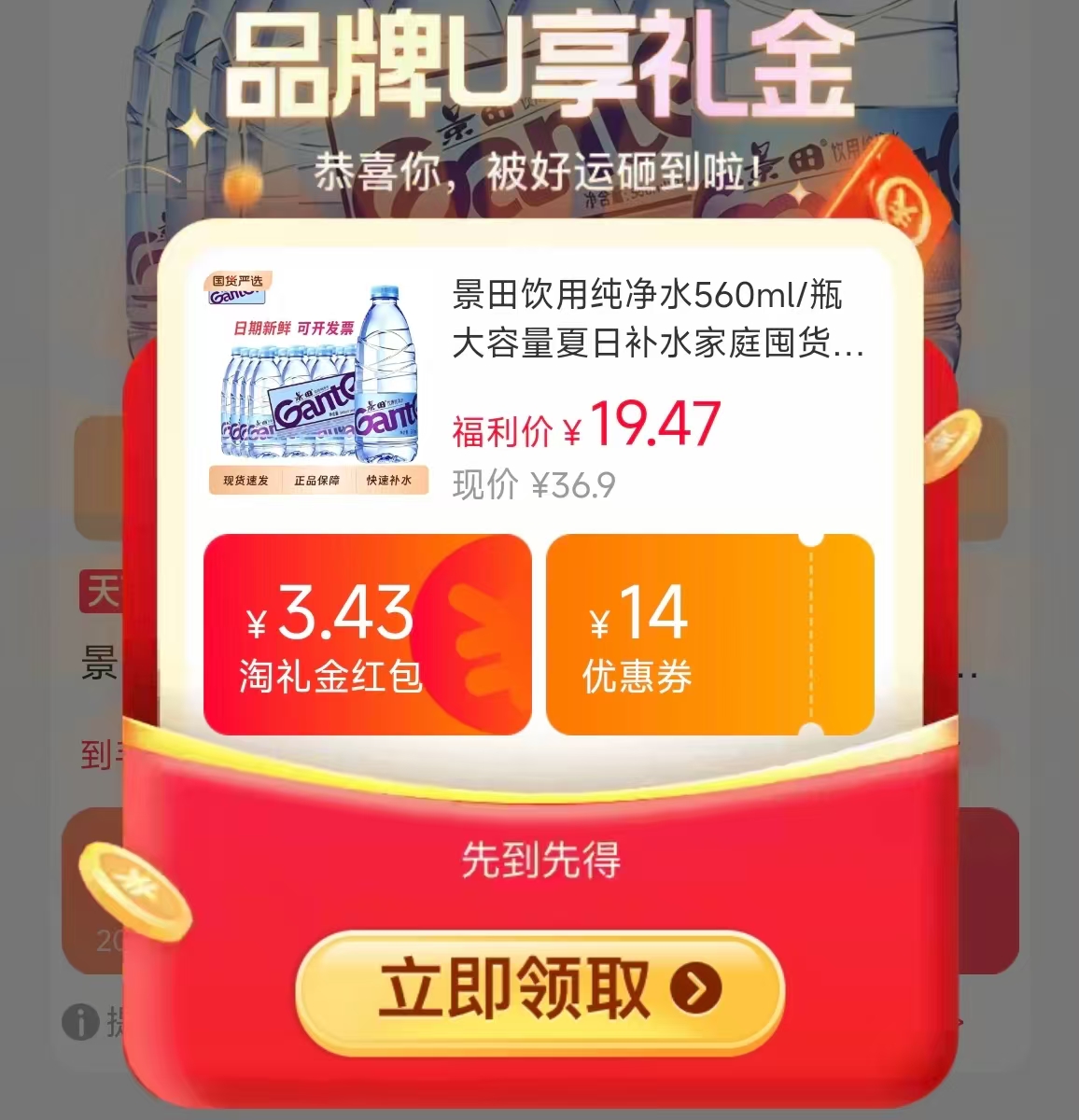 景田饮用纯净水360ml✘24瓶 17.6元 - 86线报
